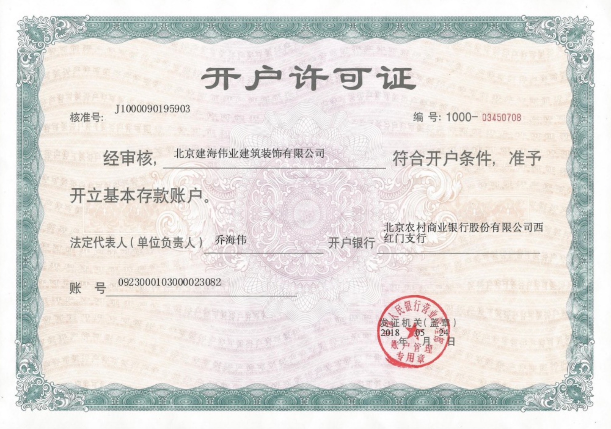 開(kai)戶許可證(zheng)